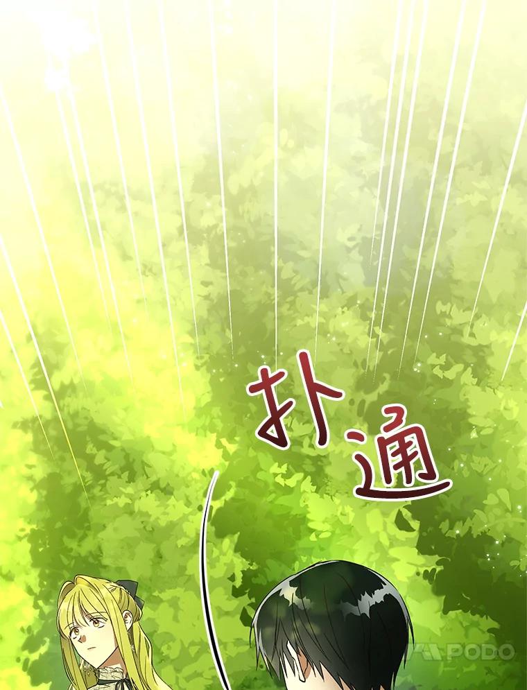 《皇女给叛徒刻上烙印》37.坦诚 第51页