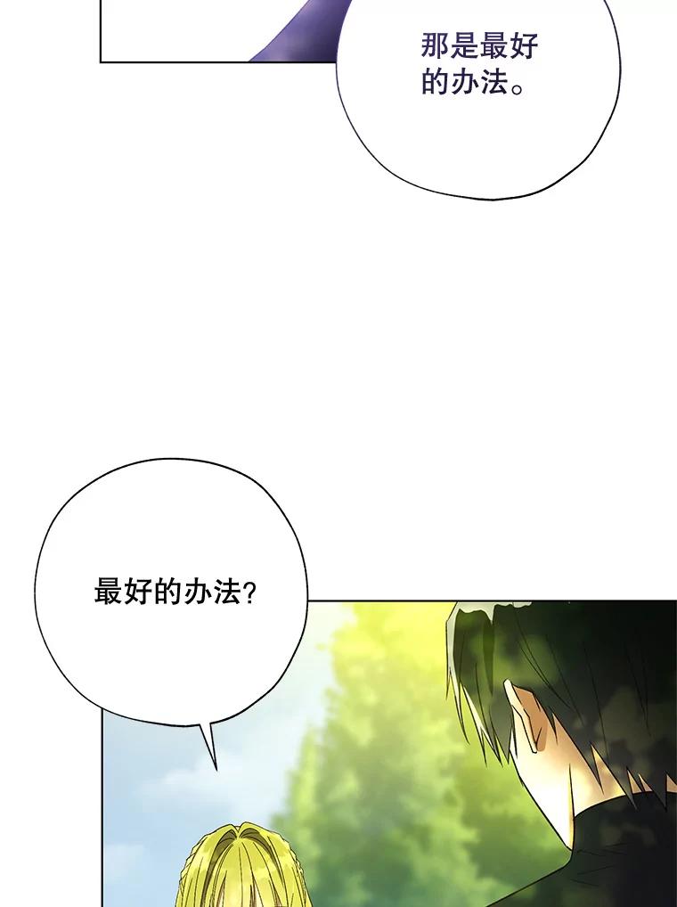《皇女给叛徒刻上烙印》37.坦诚 第20页