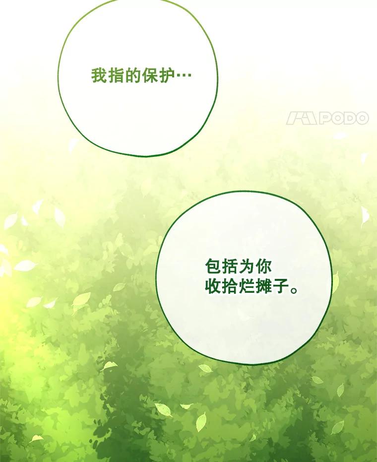 《皇女给叛徒刻上烙印》37.坦诚 第35页