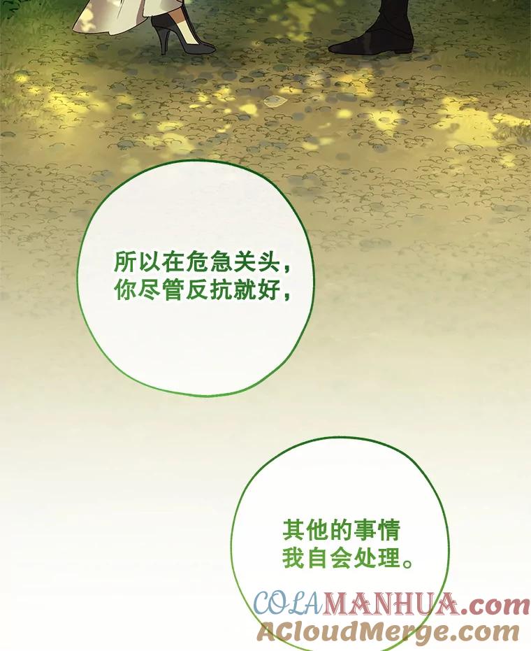 《皇女给叛徒刻上烙印》37.坦诚 第37页