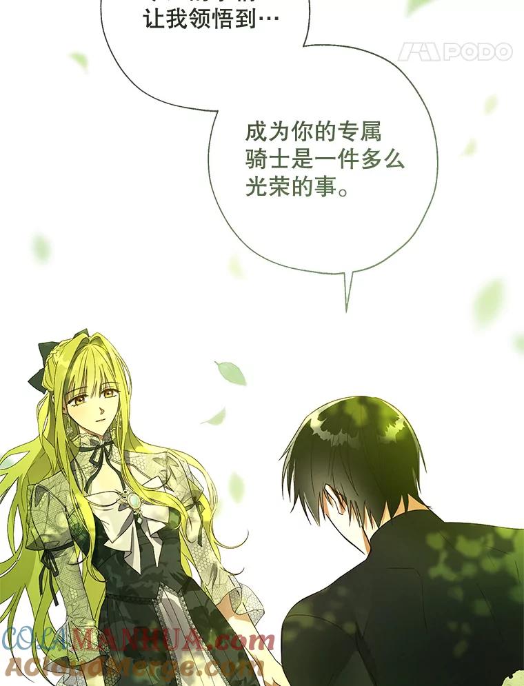 《皇女给叛徒刻上烙印》37.坦诚 第89页