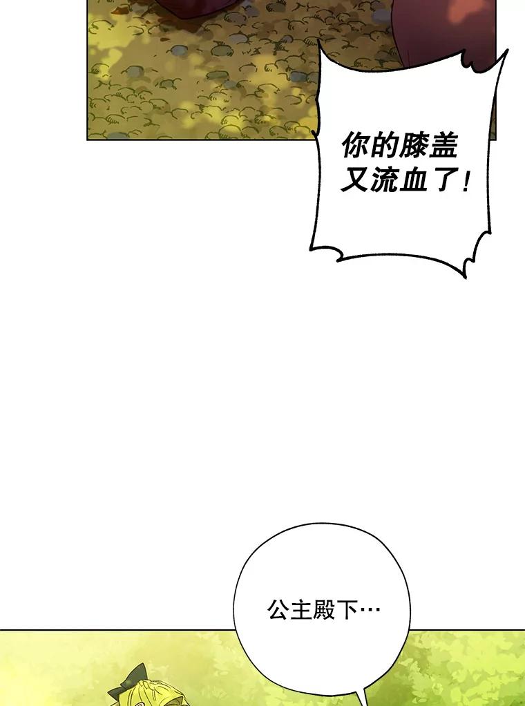 《皇女给叛徒刻上烙印》37.坦诚 第56页