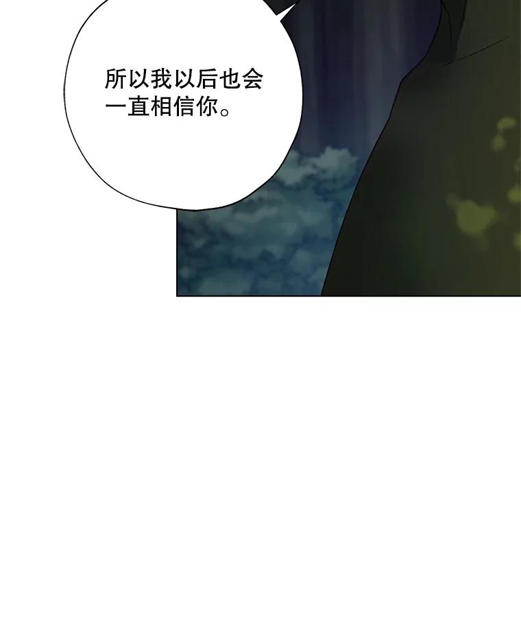 《皇女给叛徒刻上烙印》37.坦诚 第86页