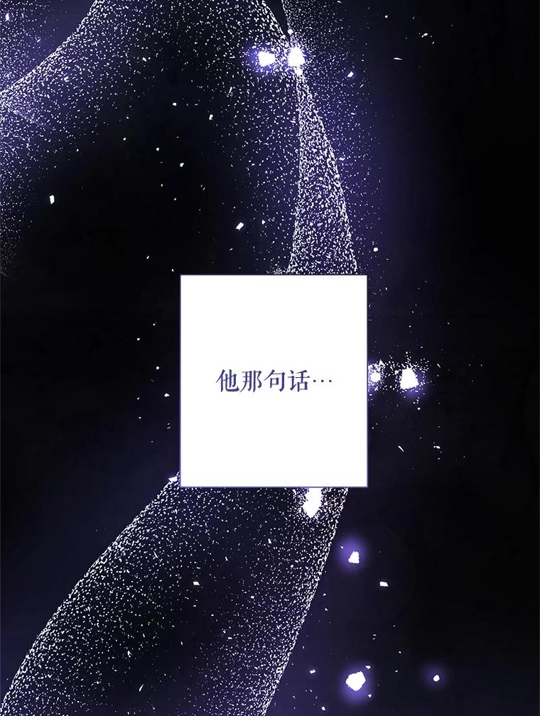 《皇女给叛徒刻上烙印》37.坦诚 第104页