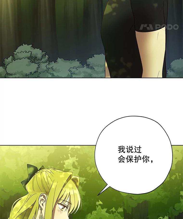 《皇女给叛徒刻上烙印》37.坦诚 第82页