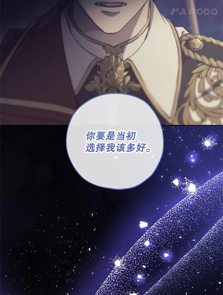 《皇女给叛徒刻上烙印》37.坦诚 第102页