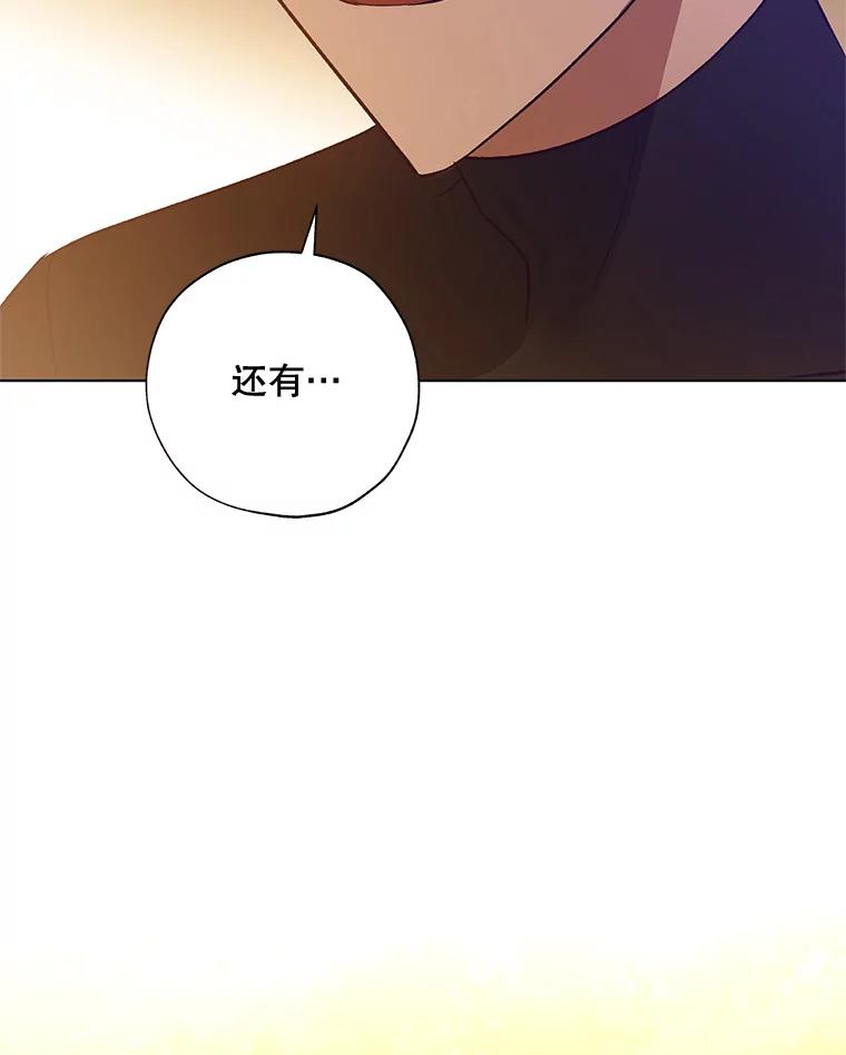 《皇女给叛徒刻上烙印》37.坦诚 第76页