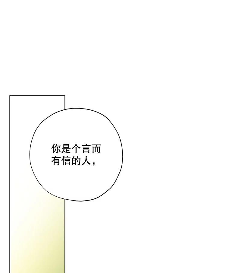 《皇女给叛徒刻上烙印》37.坦诚 第84页