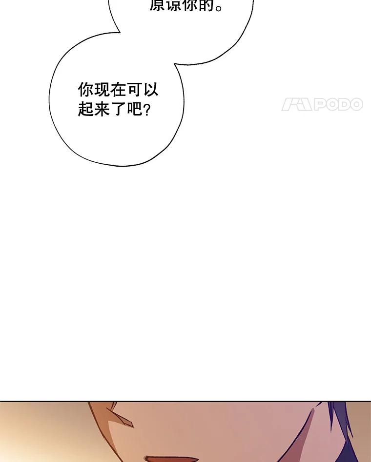 《皇女给叛徒刻上烙印》37.坦诚 第75页