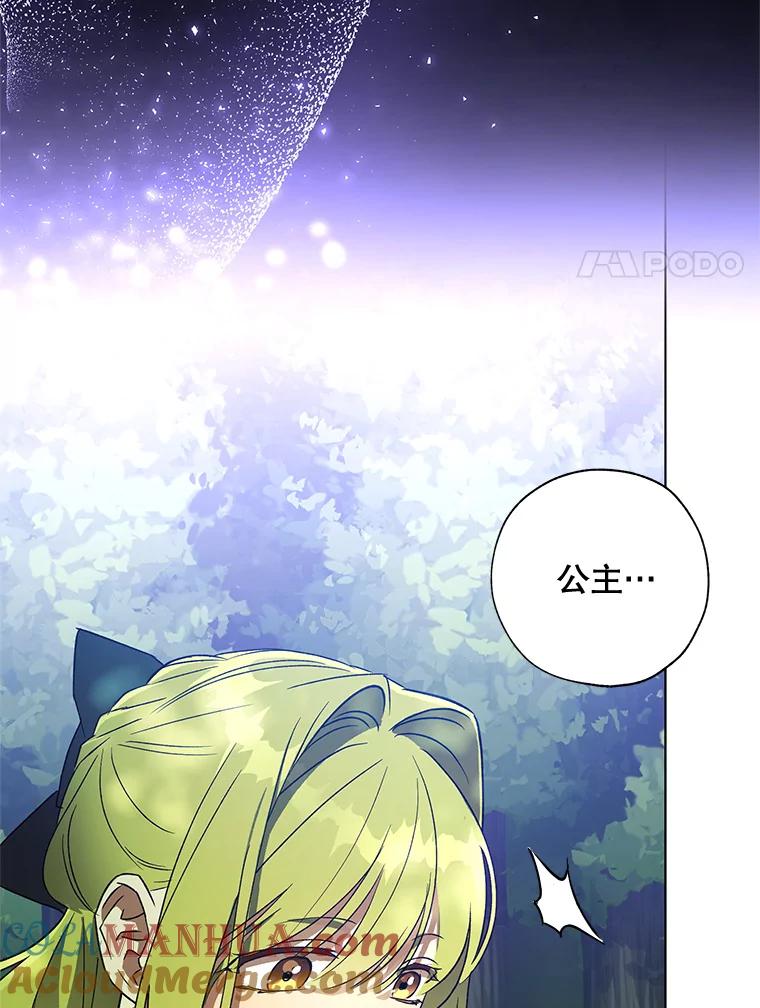 《皇女给叛徒刻上烙印》37.坦诚 第105页