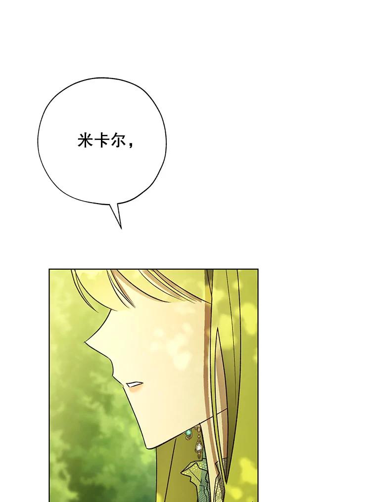 《皇女给叛徒刻上烙印》37.坦诚 第12页