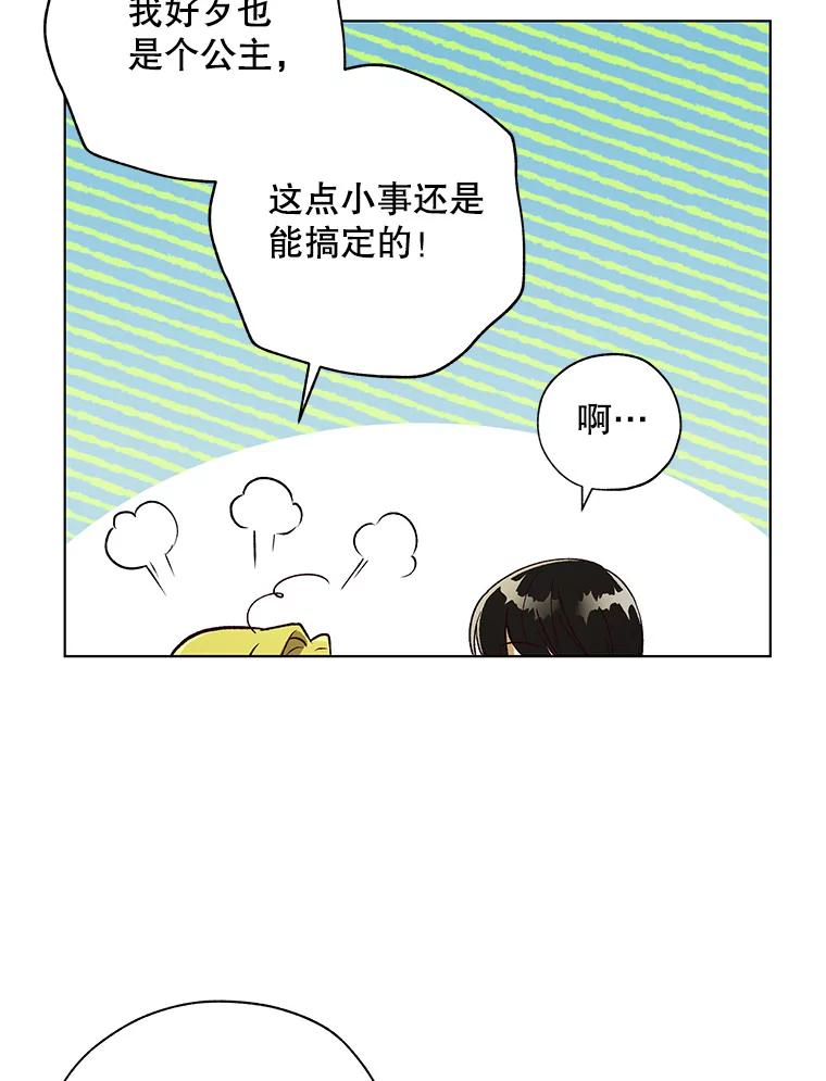 《皇女给叛徒刻上烙印》37.坦诚 第43页
