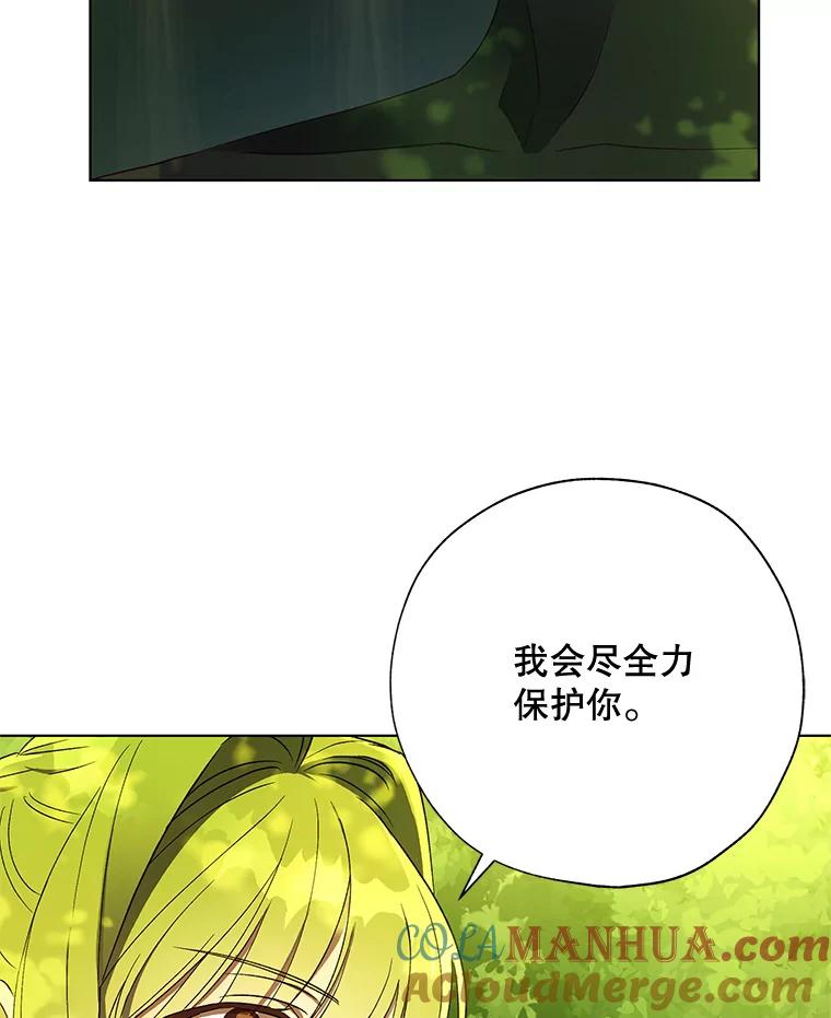 《皇女给叛徒刻上烙印》37.坦诚 第33页