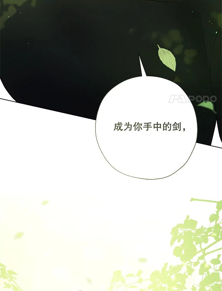 《皇女给叛徒刻上烙印》37.坦诚 第92页