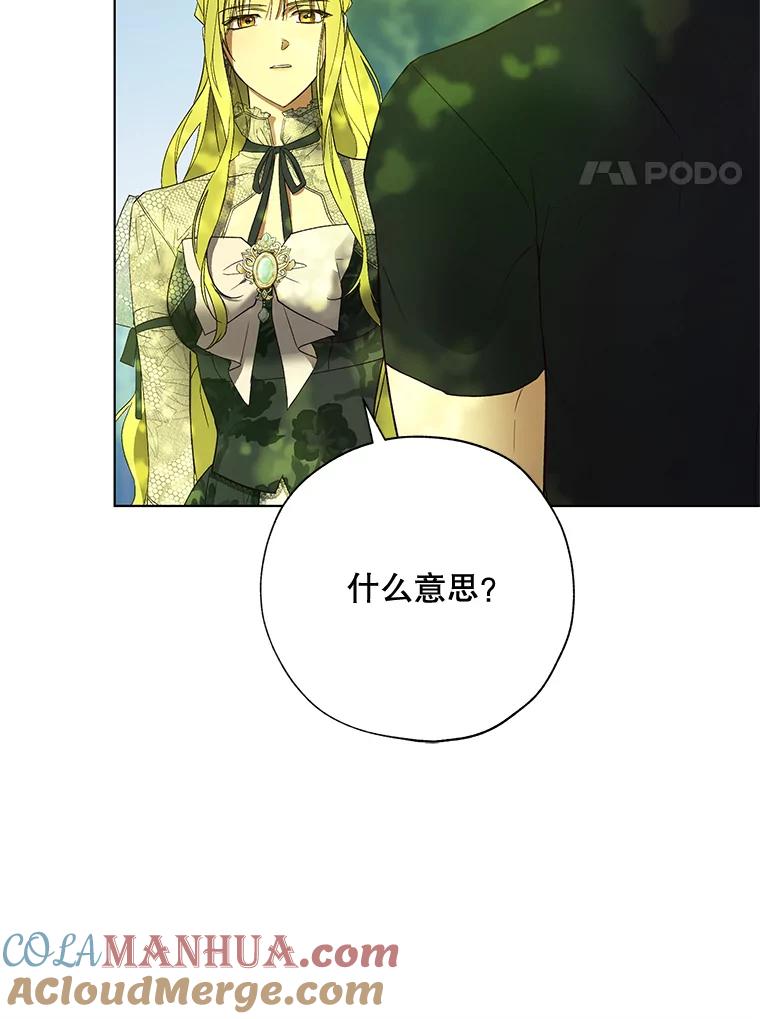《皇女给叛徒刻上烙印》37.坦诚 第21页