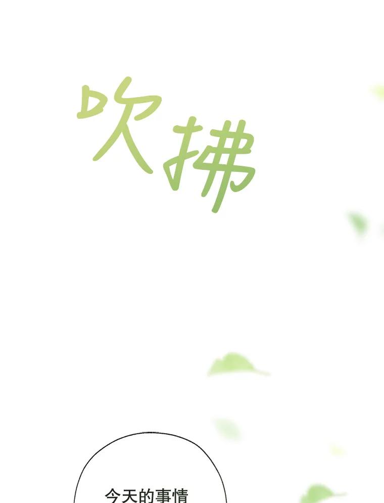 《皇女给叛徒刻上烙印》37.坦诚 第88页
