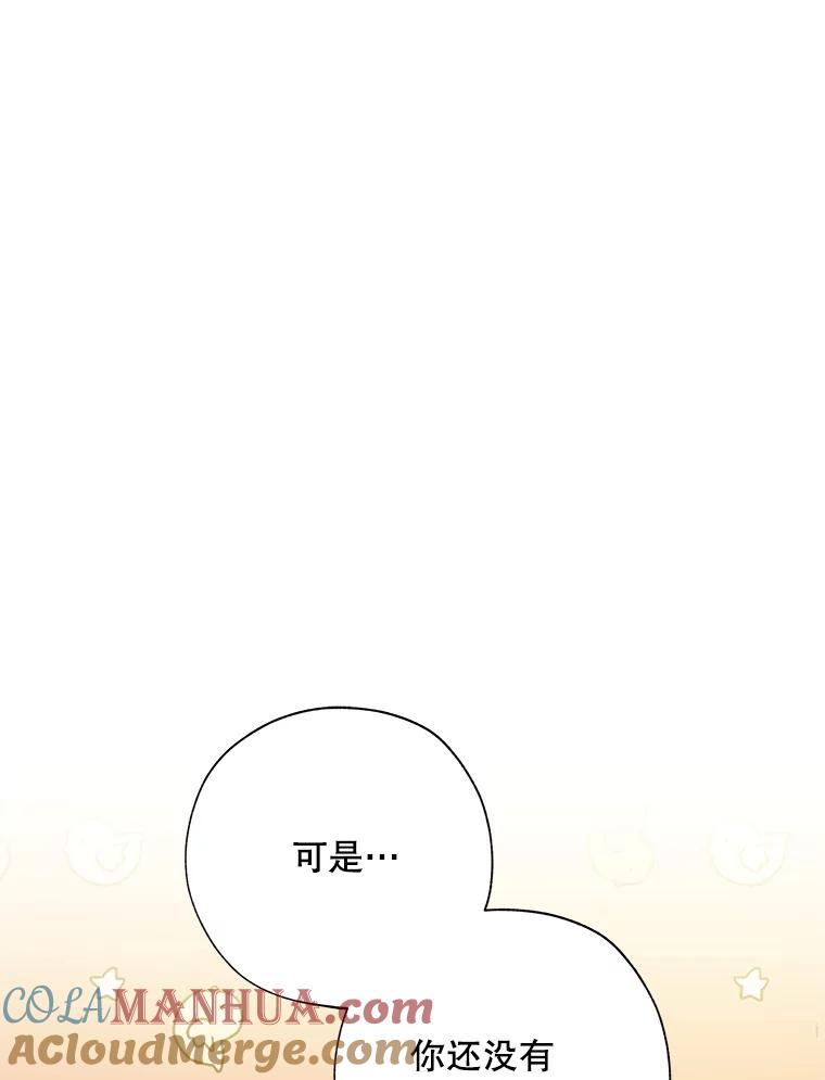 《皇女给叛徒刻上烙印》37.坦诚 第41页