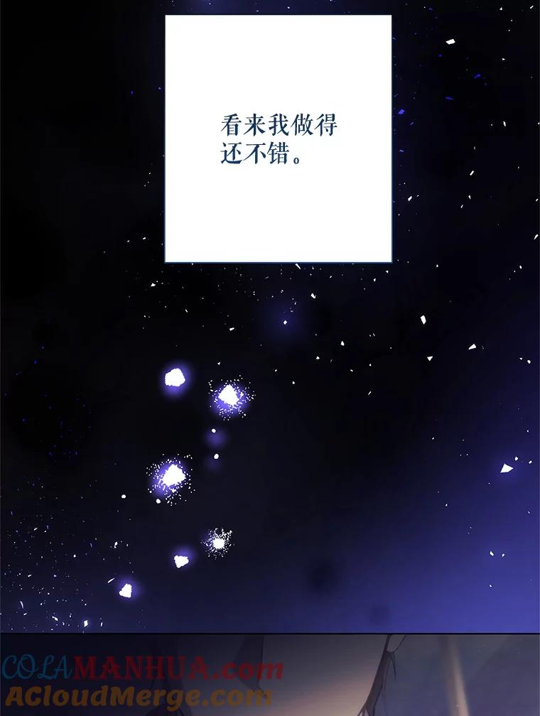 《皇女给叛徒刻上烙印》37.坦诚 第101页