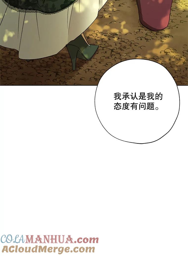 《皇女给叛徒刻上烙印》37.坦诚 第65页