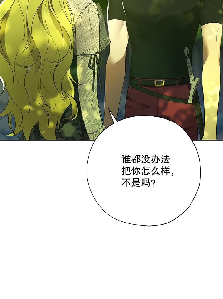《皇女给叛徒刻上烙印》37.坦诚 第15页