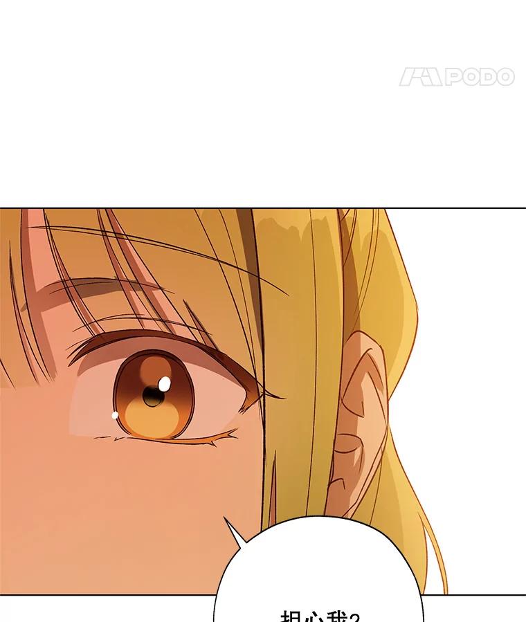 《皇女给叛徒刻上烙印》37.坦诚 第68页