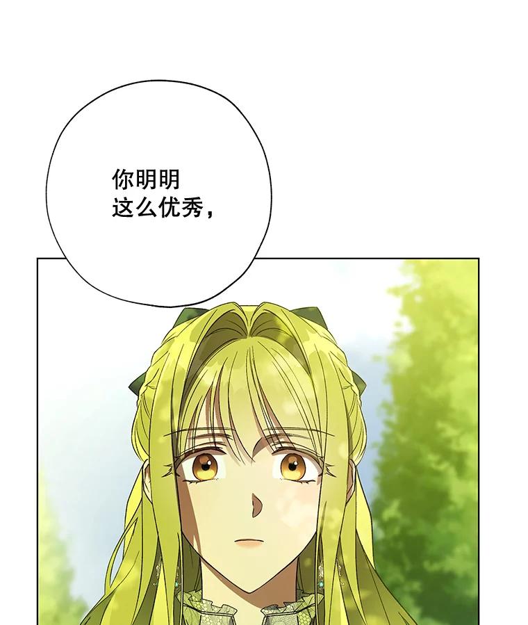 《皇女给叛徒刻上烙印》37.坦诚 第66页
