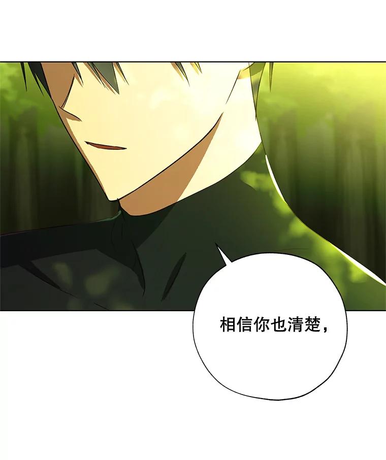 《皇女给叛徒刻上烙印》37.坦诚 第22页