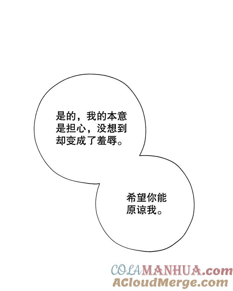 《皇女给叛徒刻上烙印》37.坦诚 第73页