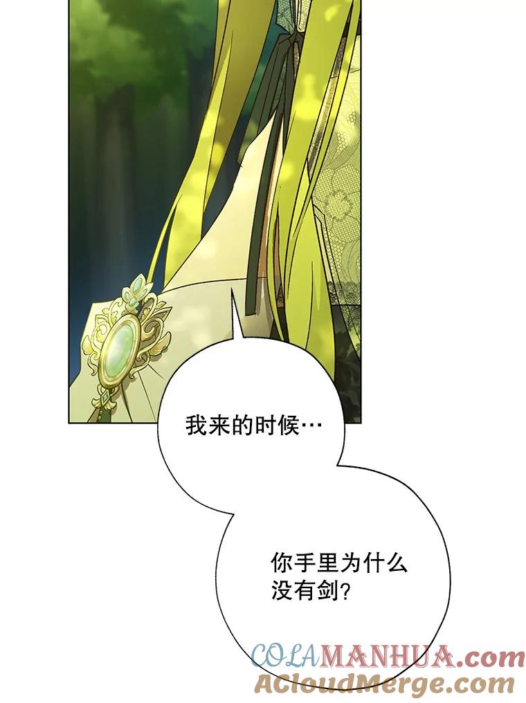 《皇女给叛徒刻上烙印》37.坦诚 第13页