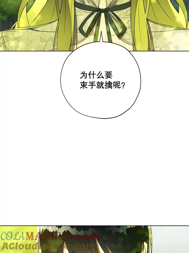 《皇女给叛徒刻上烙印》37.坦诚 第17页