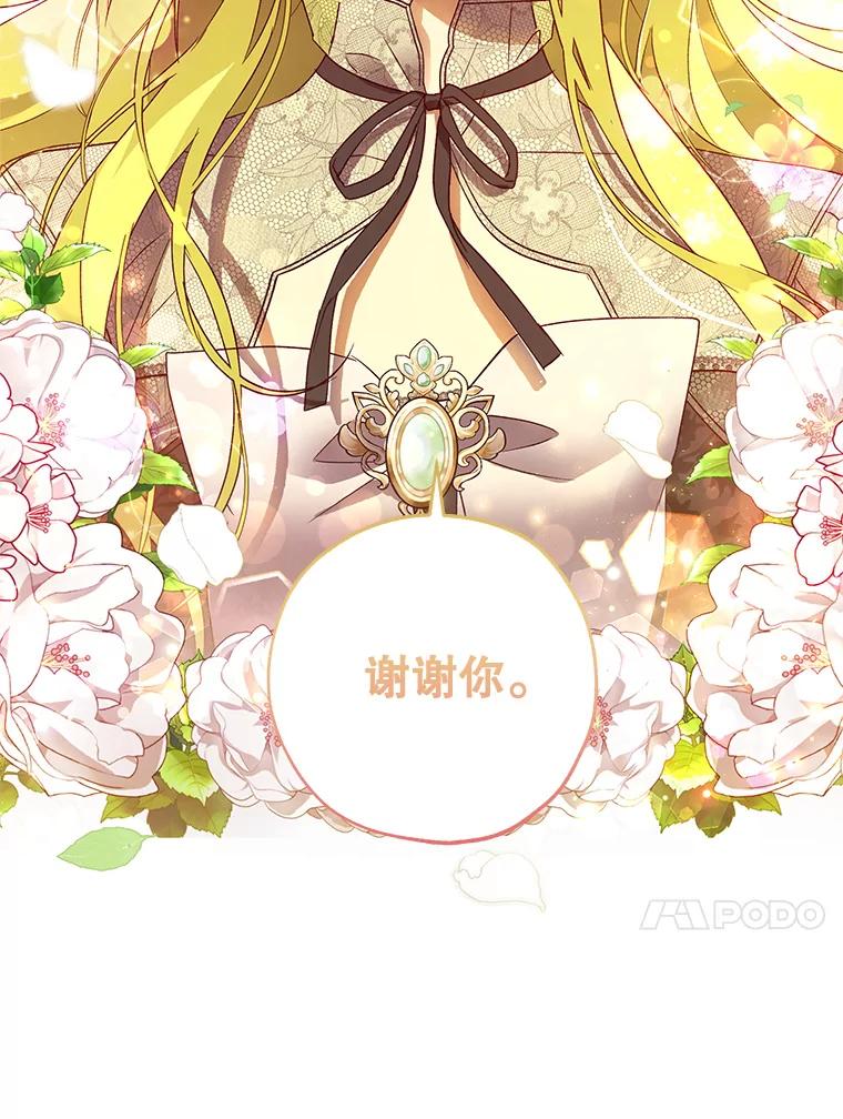 《皇女给叛徒刻上烙印》37.坦诚 第98页
