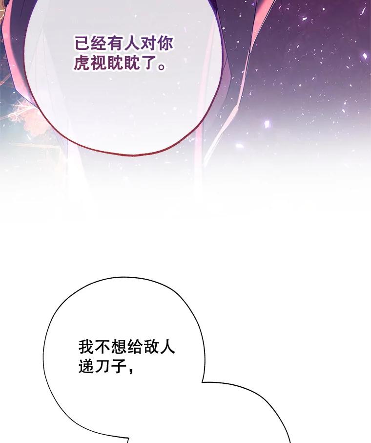 《皇女给叛徒刻上烙印》37.坦诚 第27页
