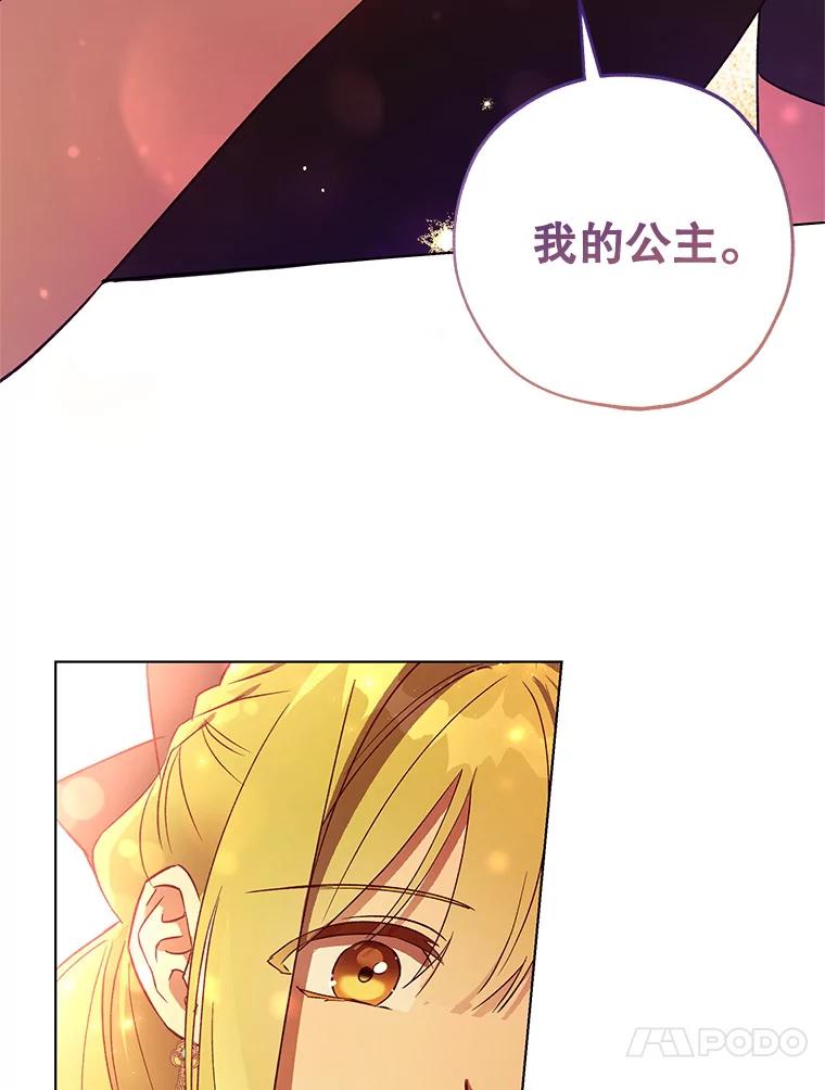 《皇女给叛徒刻上烙印》37.坦诚 第114页