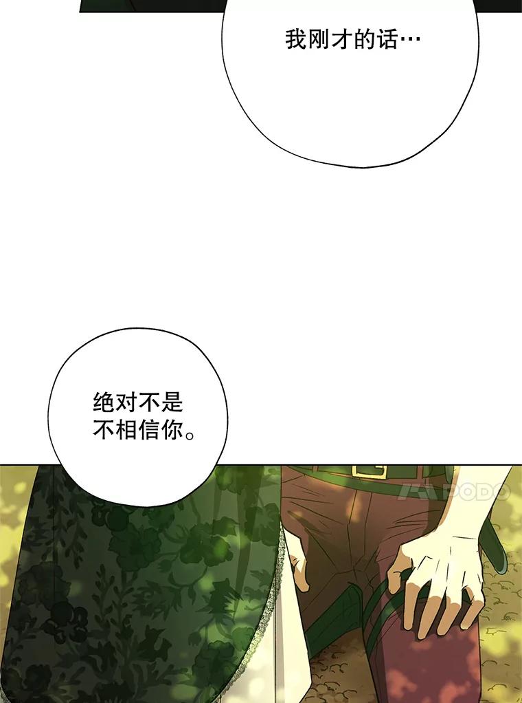 《皇女给叛徒刻上烙印》37.坦诚 第64页