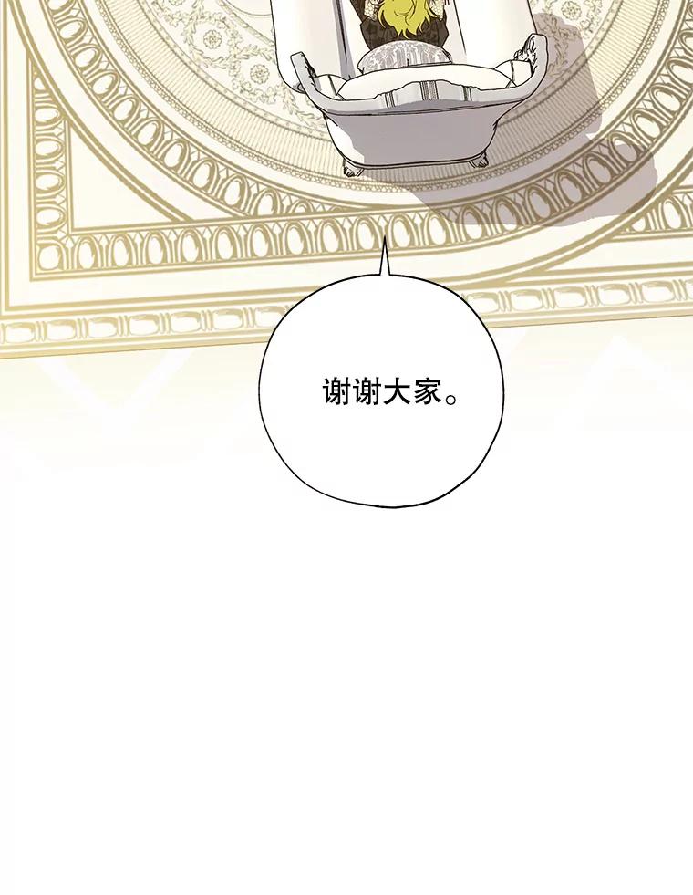 《皇女给叛徒刻上烙印》38.留宿 第11页