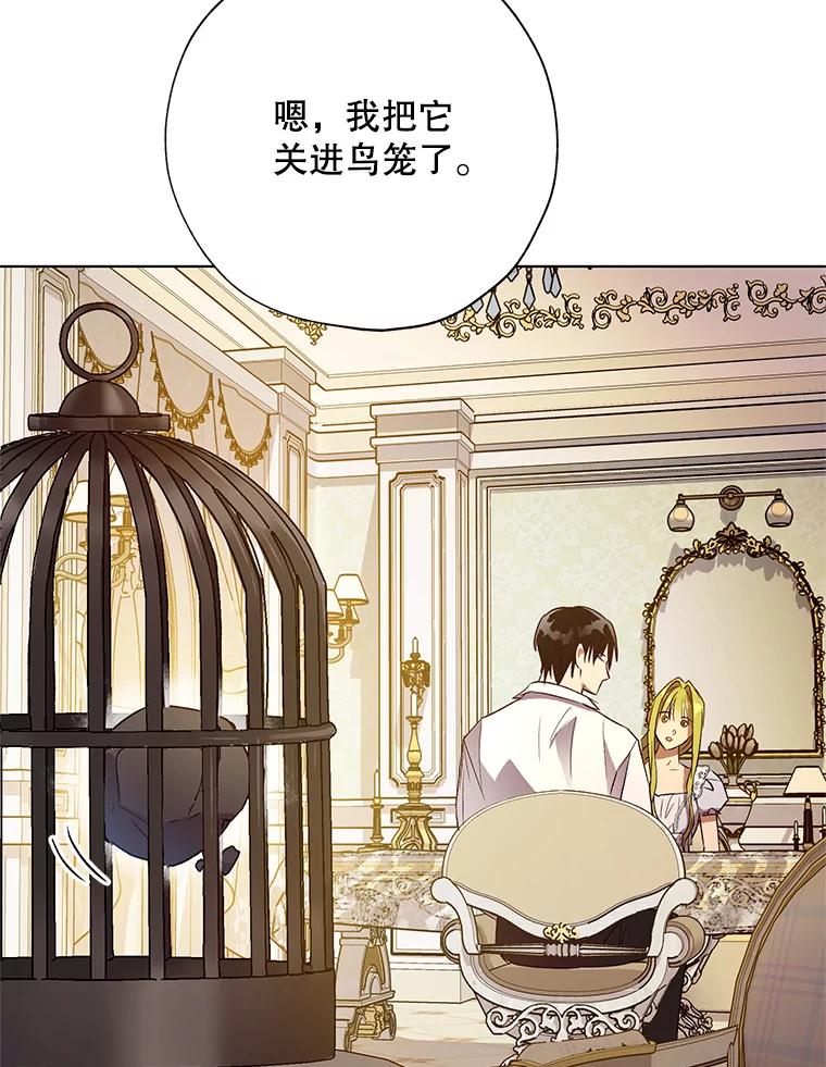 《皇女给叛徒刻上烙印》38.留宿 第68页
