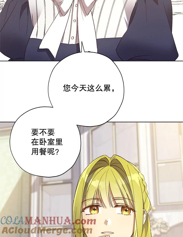 《皇女给叛徒刻上烙印》38.留宿 第13页