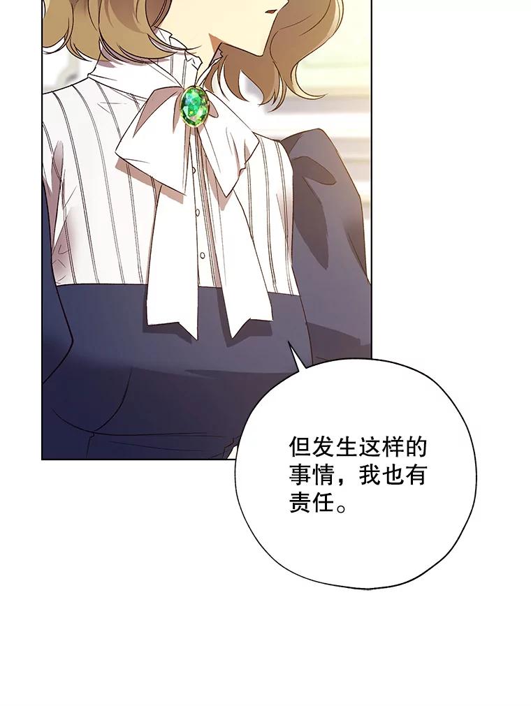 《皇女给叛徒刻上烙印》38.留宿 第8页