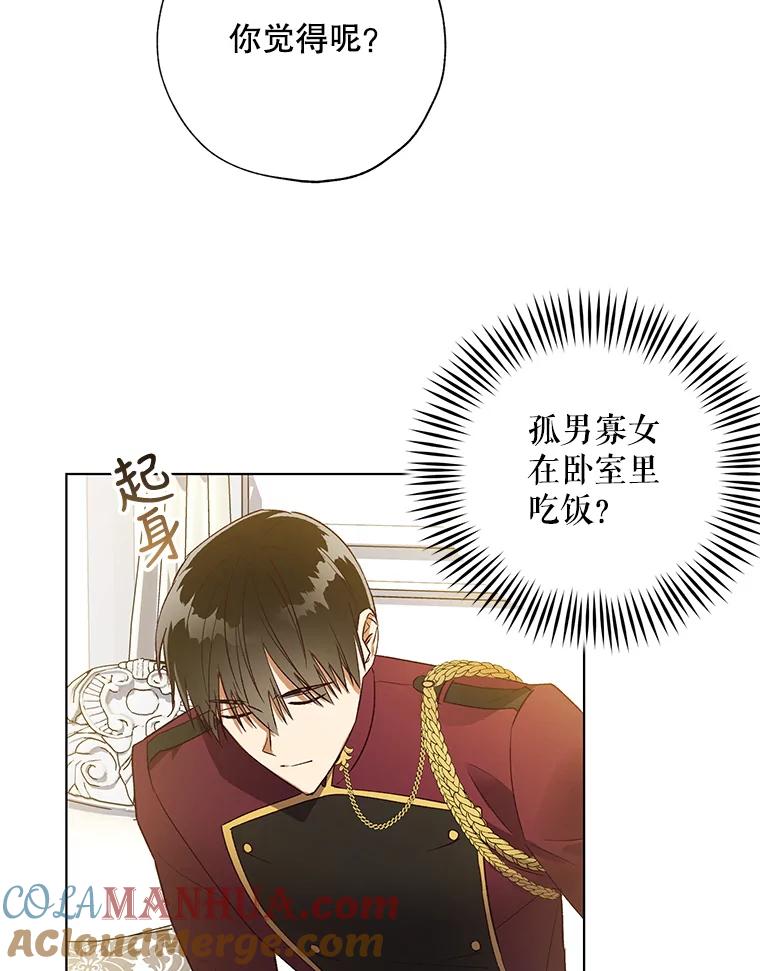 《皇女给叛徒刻上烙印》38.留宿 第21页