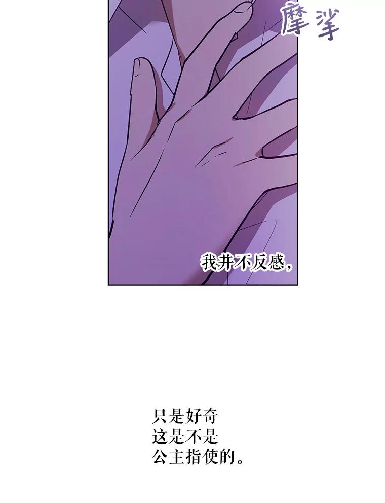 《皇女给叛徒刻上烙印》38.留宿 第35页