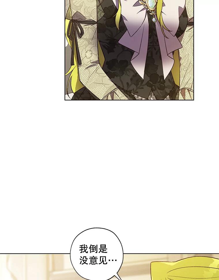 《皇女给叛徒刻上烙印》38.留宿 第19页