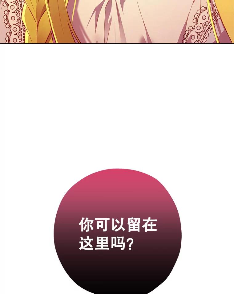 《皇女给叛徒刻上烙印》38.留宿 第107页