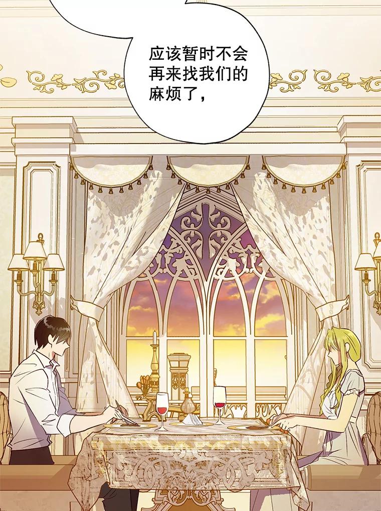 《皇女给叛徒刻上烙印》38.留宿 第63页