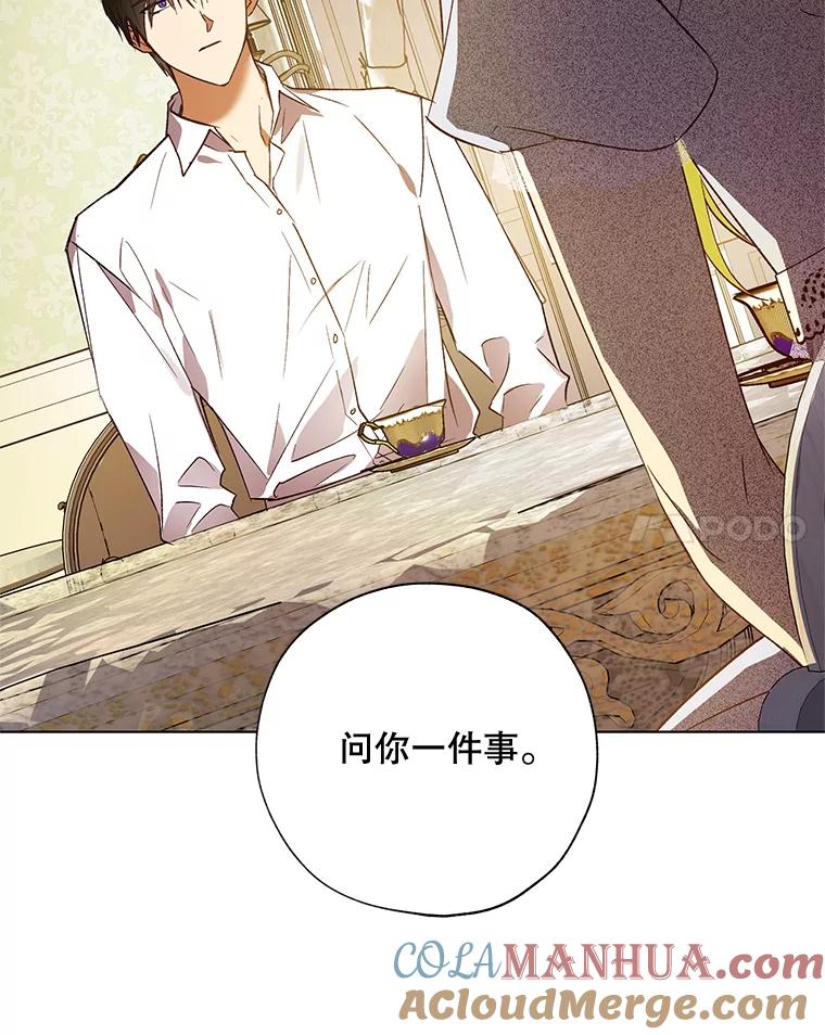 《皇女给叛徒刻上烙印》38.留宿 第101页