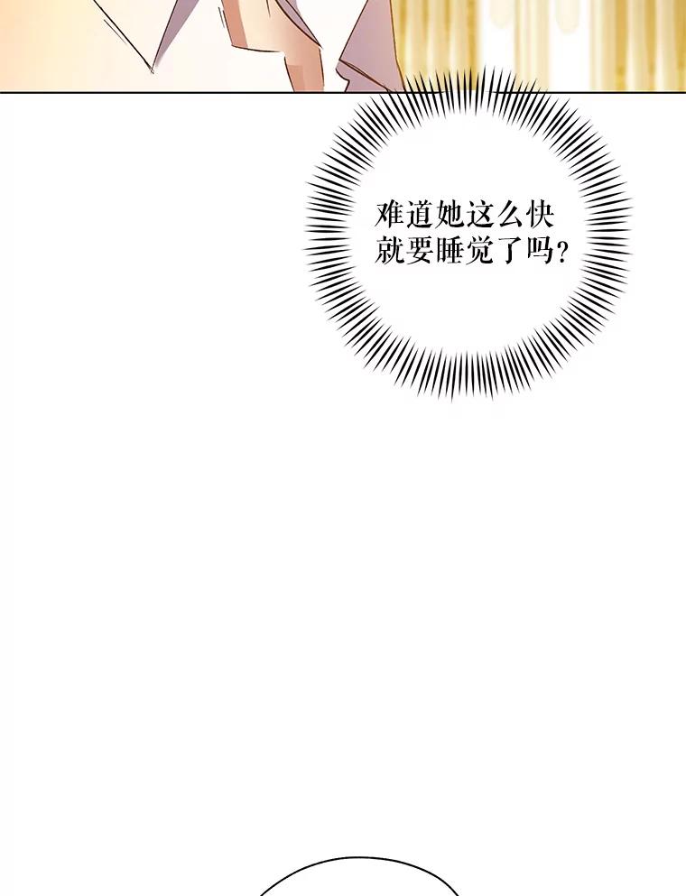 《皇女给叛徒刻上烙印》38.留宿 第87页