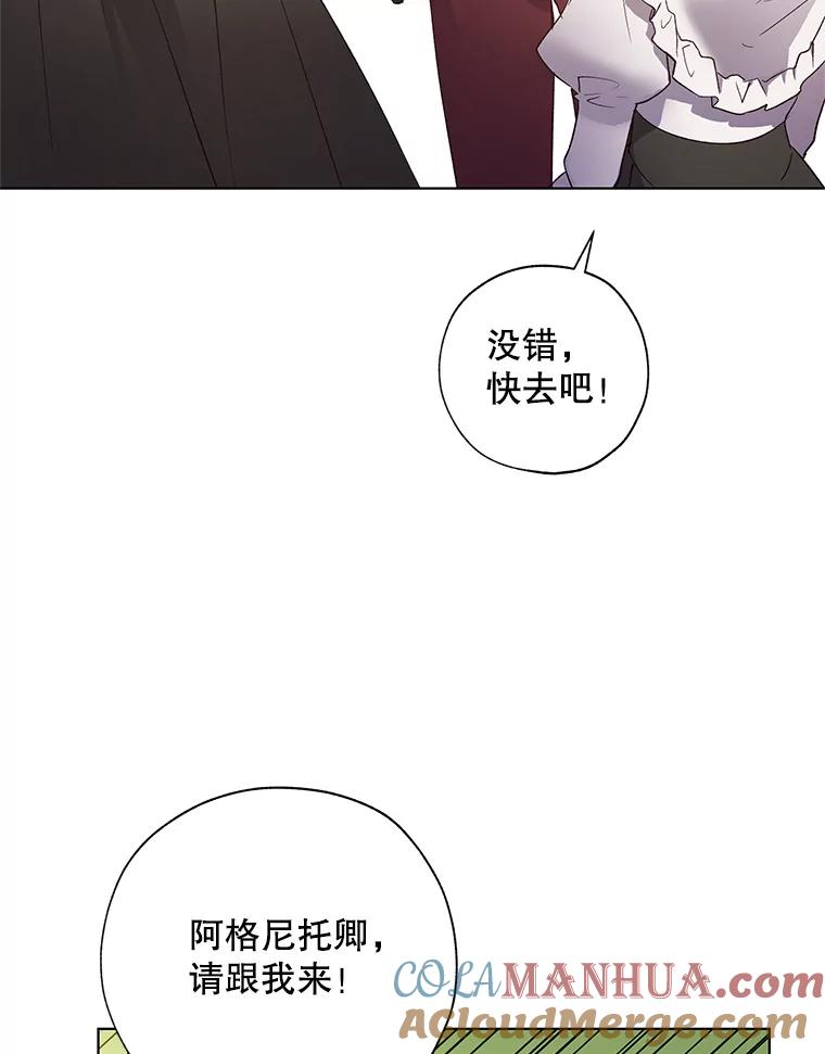 《皇女给叛徒刻上烙印》38.留宿 第25页
