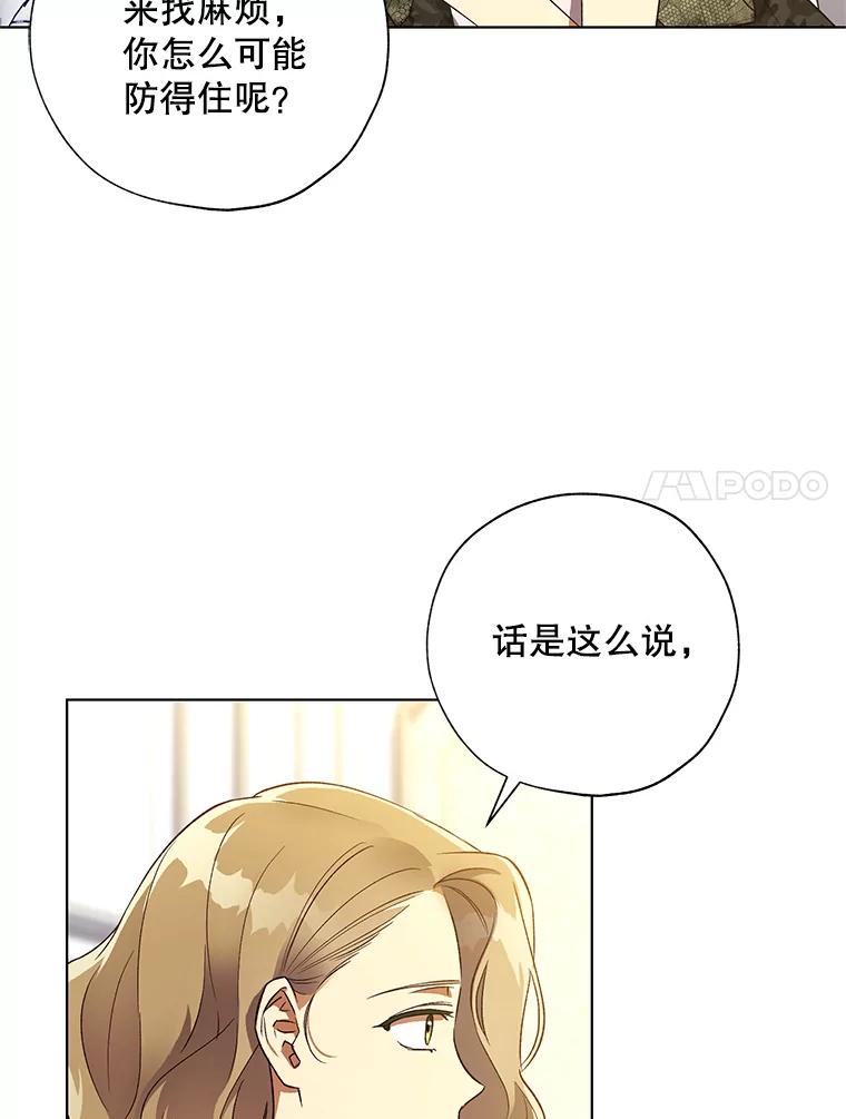 《皇女给叛徒刻上烙印》38.留宿 第7页