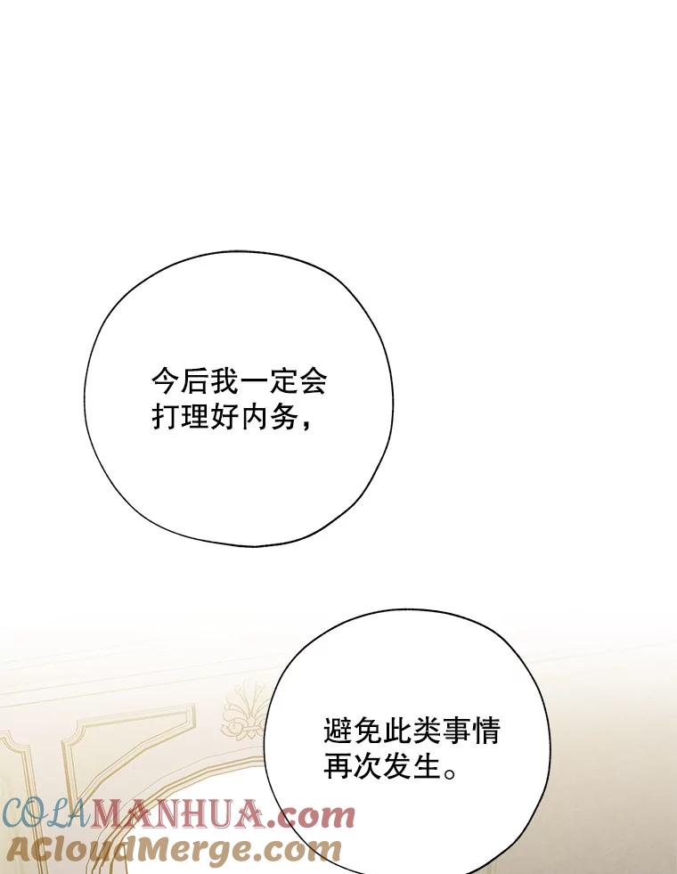 《皇女给叛徒刻上烙印》38.留宿 第9页
