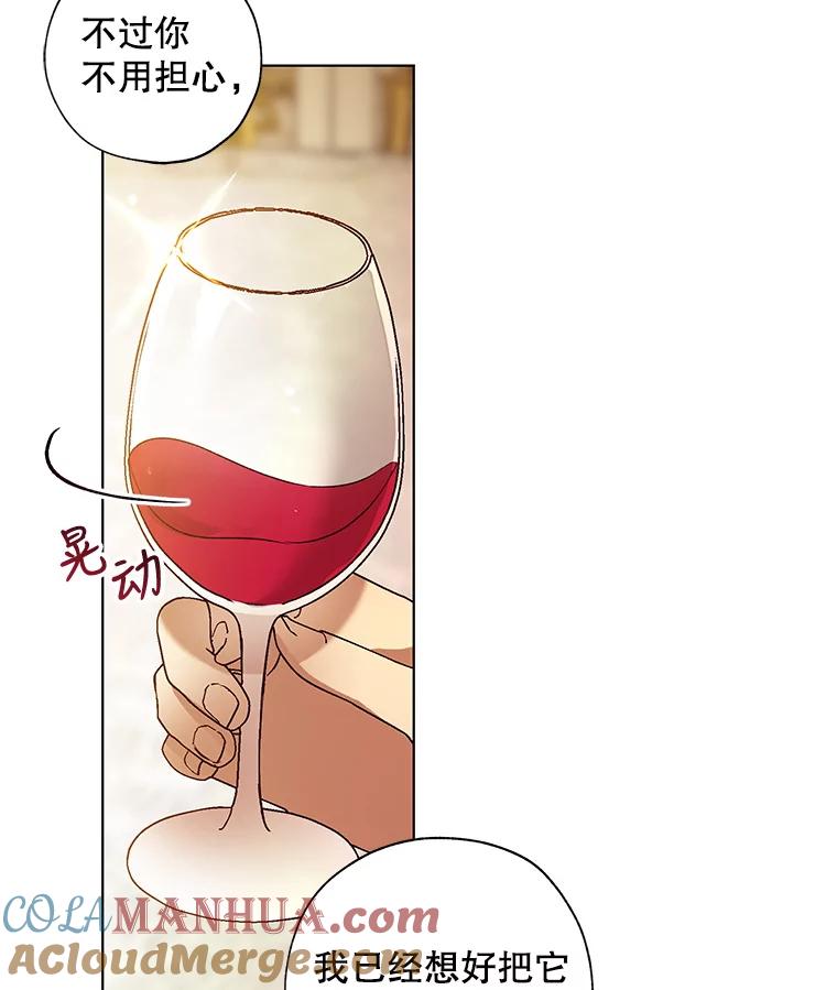 《皇女给叛徒刻上烙印》38.留宿 第77页