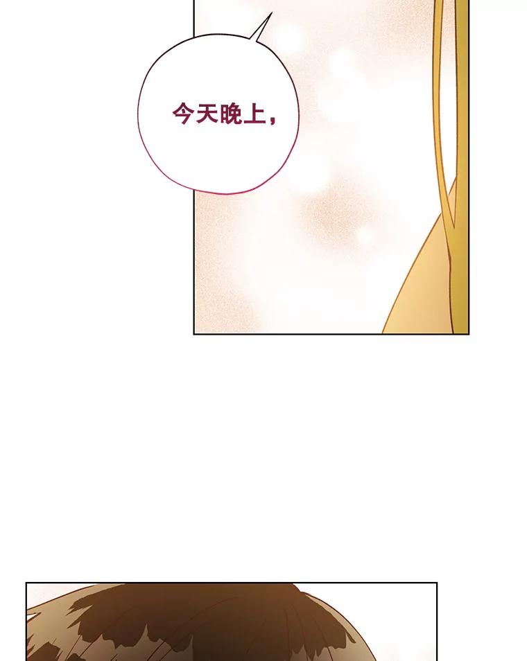 《皇女给叛徒刻上烙印》38.留宿 第103页